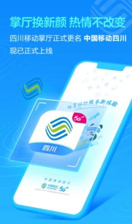 中国移动四川app