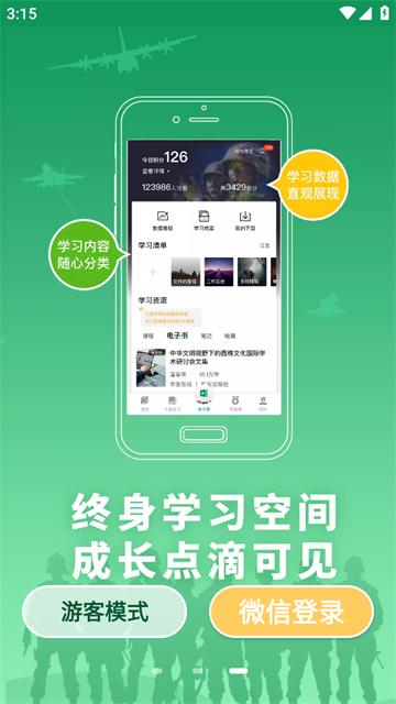 军职在线app
