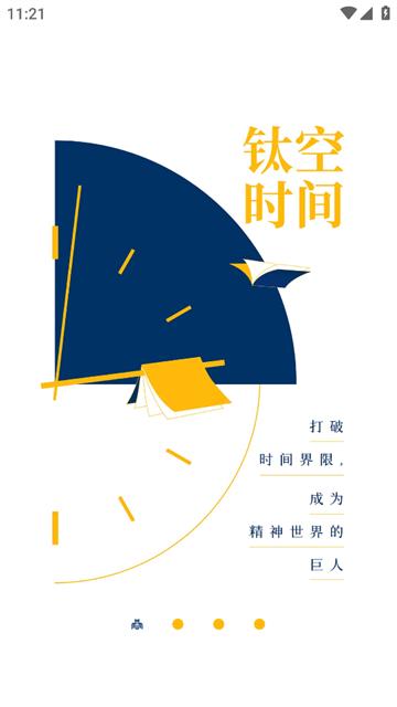 钛空时间app