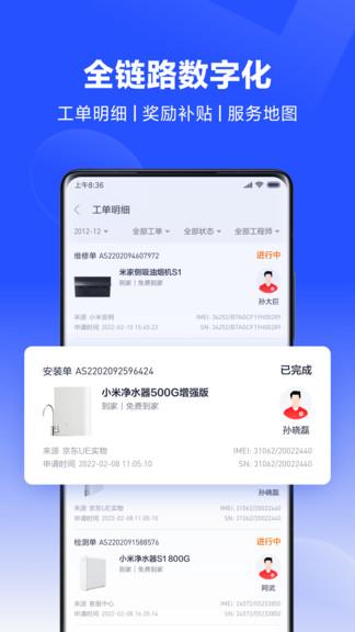 小米服务通app