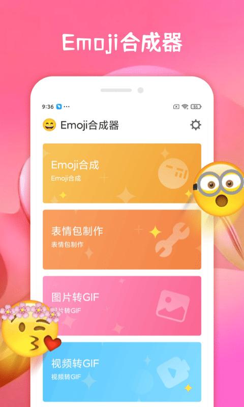 emoji合成器下载安装截图0
