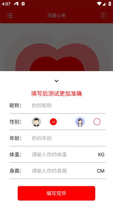 心率检测仪app