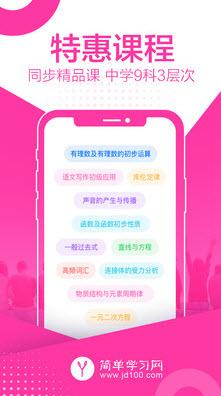 简单课堂app截图1