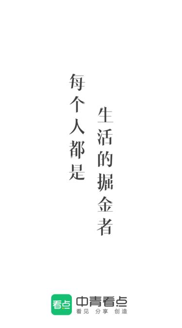 中青看点极速版免费下载最新版本