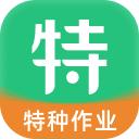 特种一点通app
