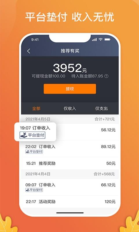 风韵出行司机端app截图3