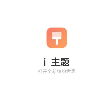 vivoi主题app vivoi主题app