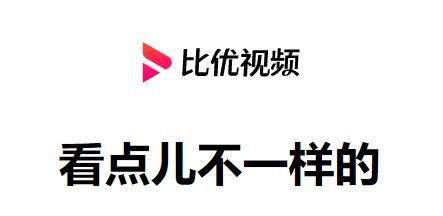 比优视频最新版