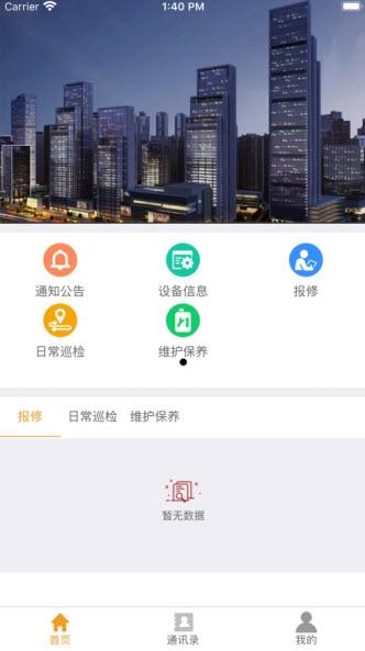 戎管家app截图3