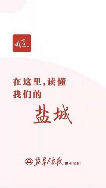 我言新闻APP