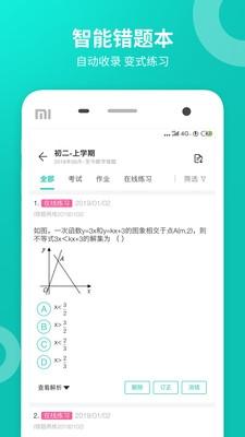 智学网学生端app下载安装官方官方