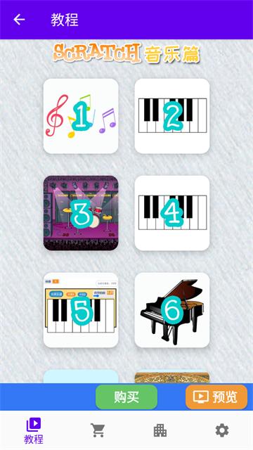 scratch中文教程手机版