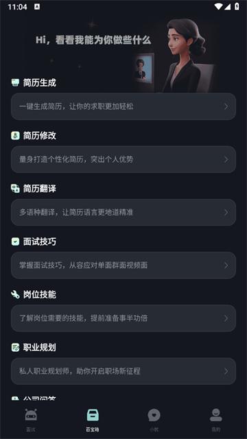 面试无忧app