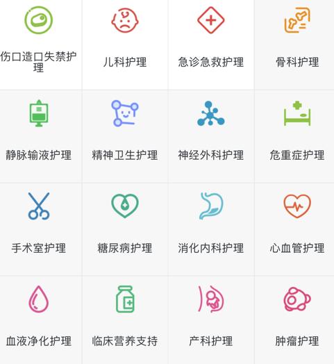 护士继续教育app