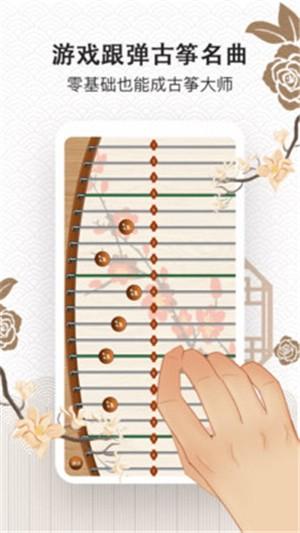 古筝大师app截图0