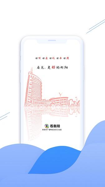 看衡阳客户端