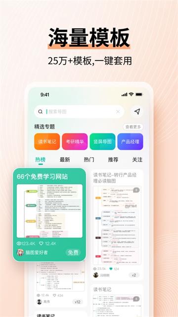 思维导图工具app