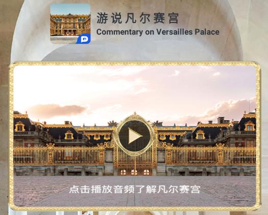 游说凡尔赛APP下载