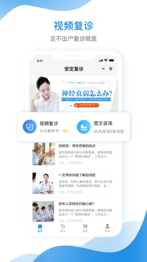 北京安定医院app截图1