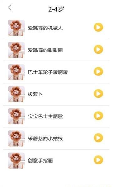 家有儿歌app截图0