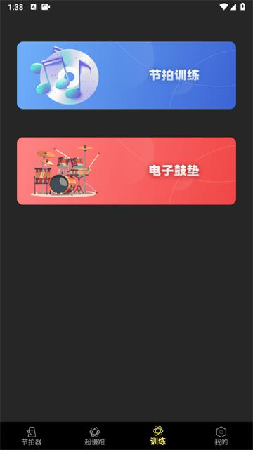 电子节拍器app