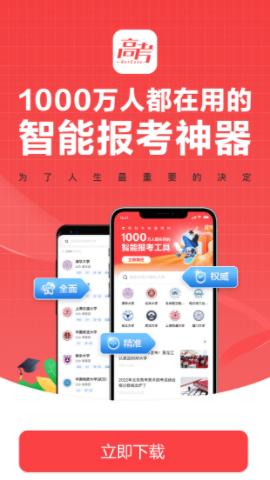 网易高考智愿app 网易高考智愿app