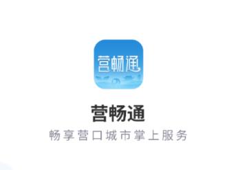 营畅通app下载安装 营畅通app下载安装