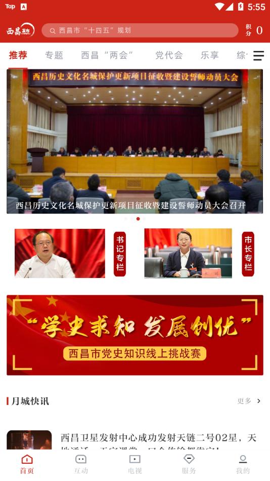 西昌发布app截图3