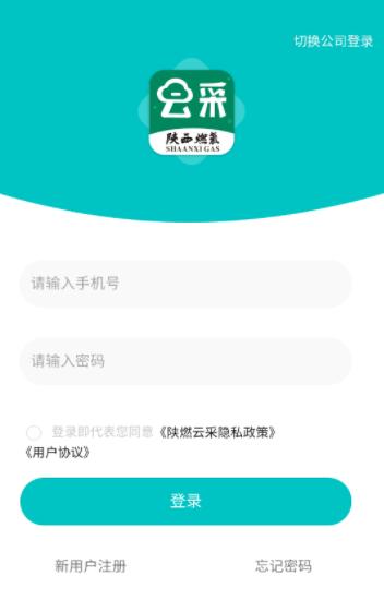陕燃云采app官方下载 陕燃云采app官方下载