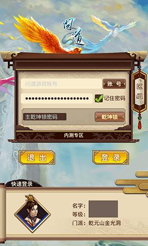 问道口袋版app下载
