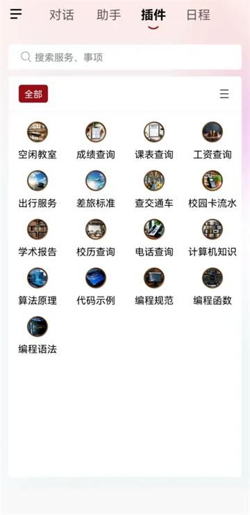 山大智能助手app官方下载