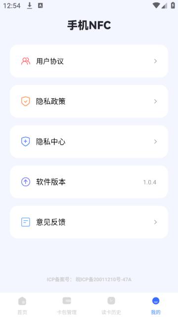 NFC免费读卡器app