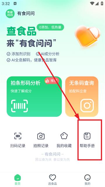 有食问问app