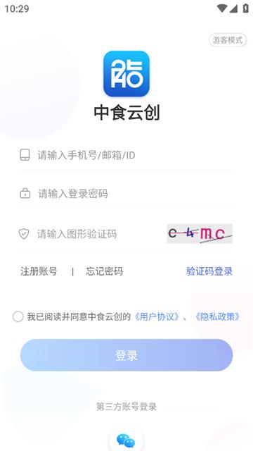 中食云创app最新版