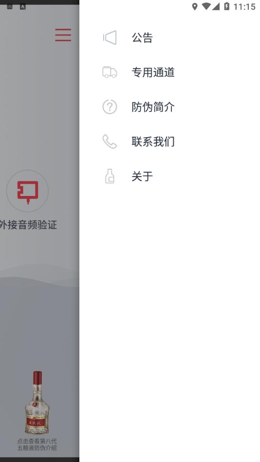五粮液防伪app截图1