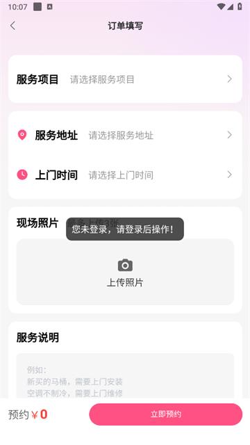 蓝师傅家政app安卓版