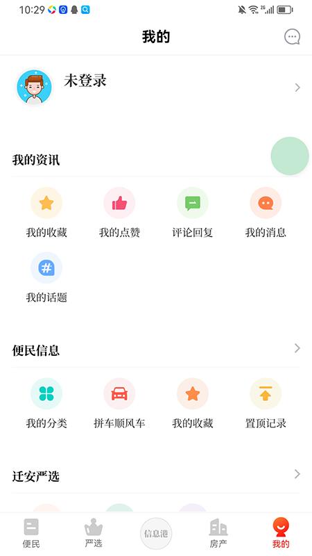 迁安信息港APP下载安装截图1