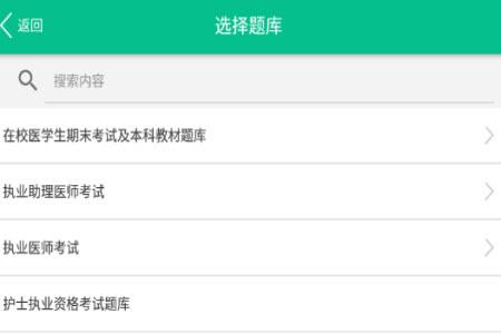 医学猫考试宝典app安卓版