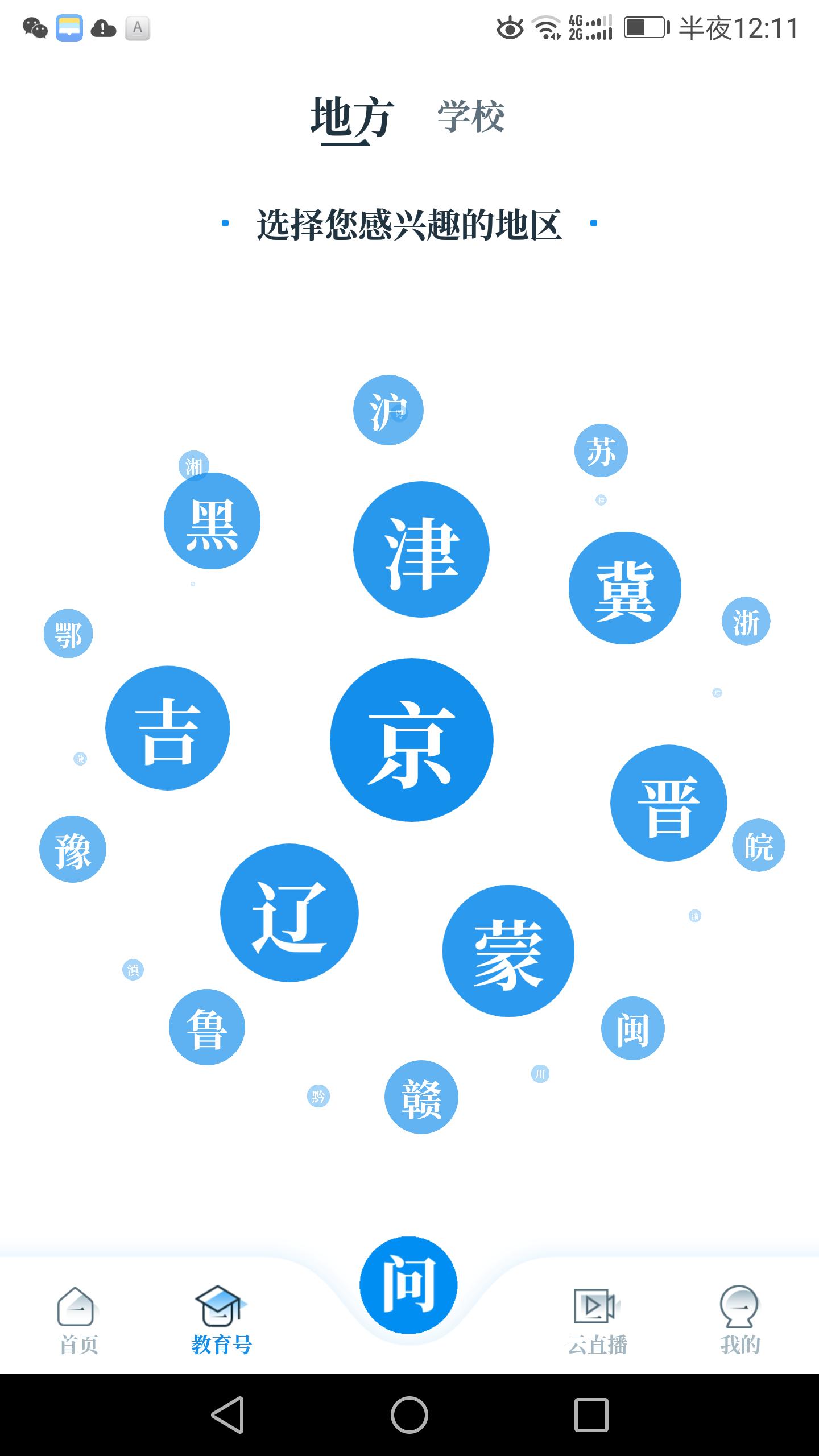 中国教育发布app截图1