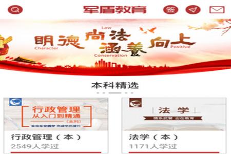军盾教育app