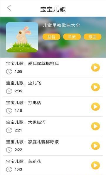 家有儿歌app截图1