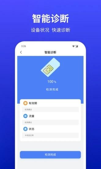 互电app截图3