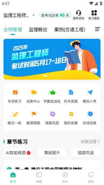 监理工程师练题狗app