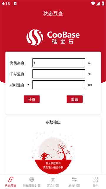 空气焓湿计算app