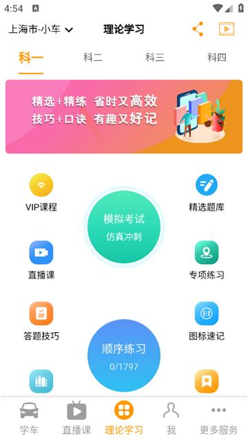 驾考全面通app