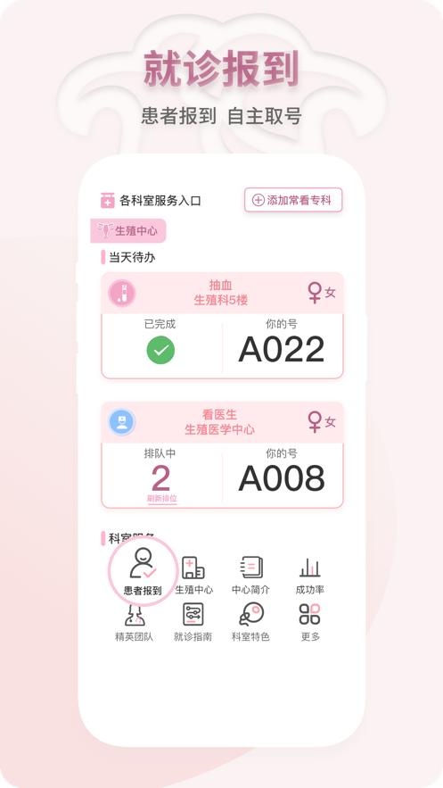 妇幼云服务app截图2