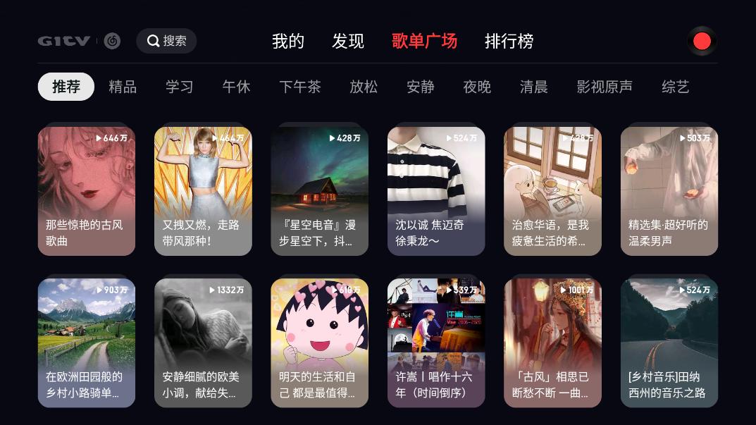 网易云音乐tv版截图2