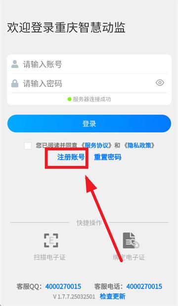 重庆智慧动监app官方下载