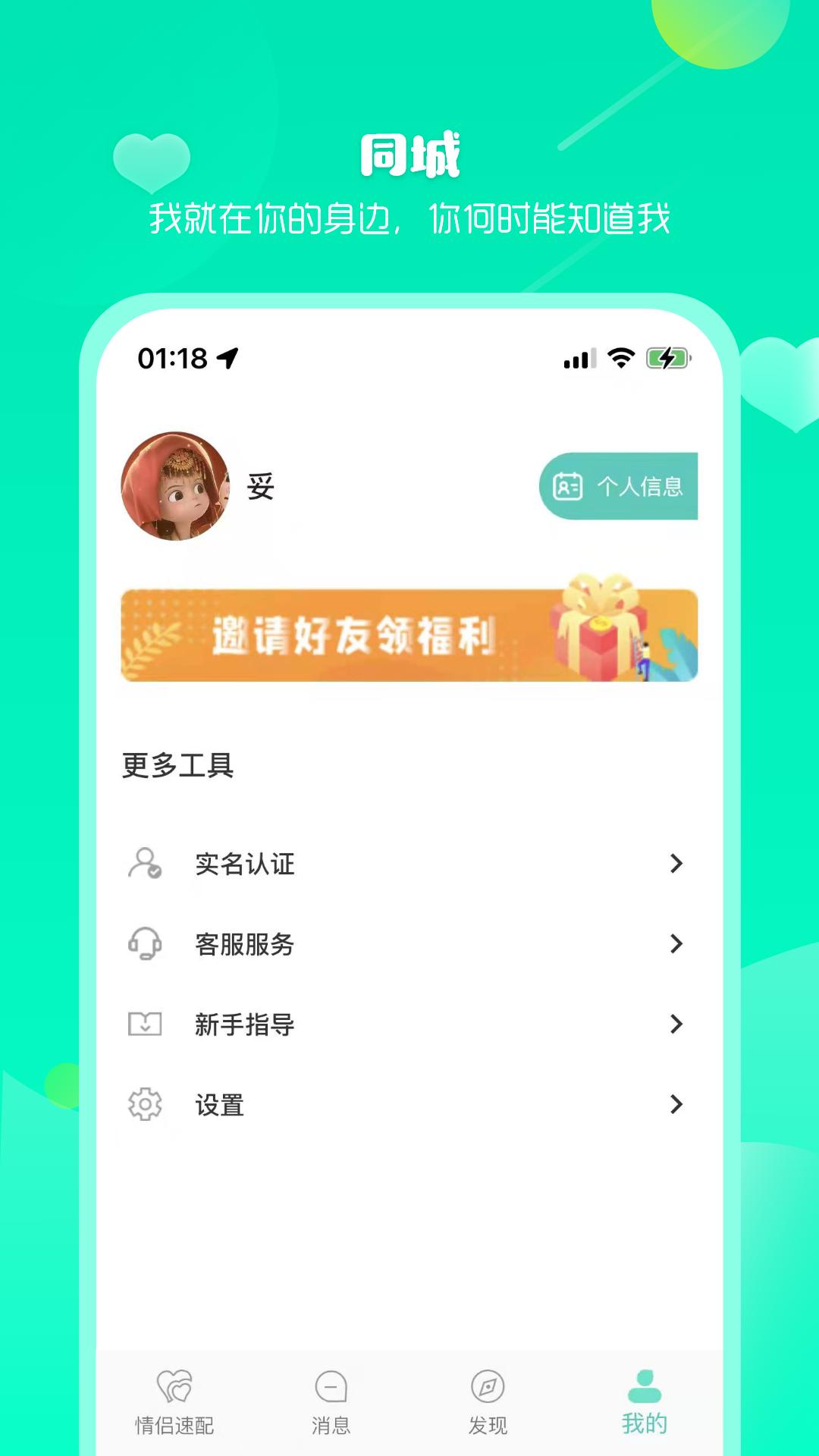 依撩app截图3