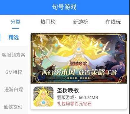 句号游戏盒子app